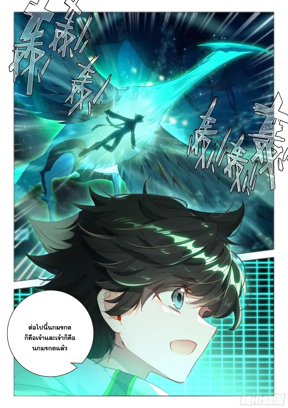 Douluo Dalu IV: Zhongji Douluo ตอนที่ 350 หน้า 5