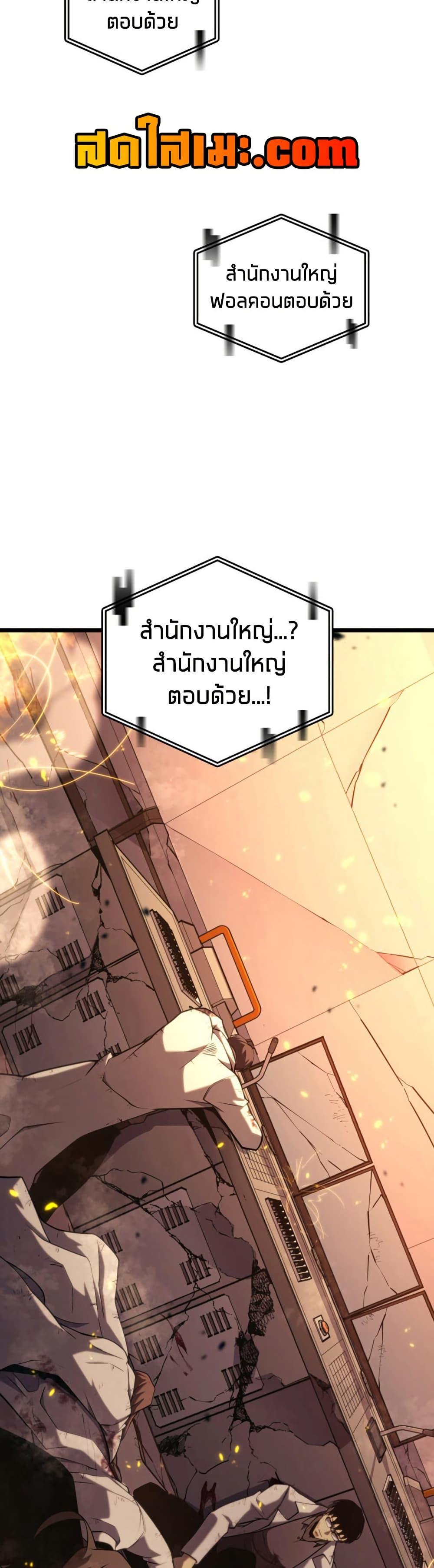 Return of the SSS-Class Ranker ตอนที่ 173 หน้า 19