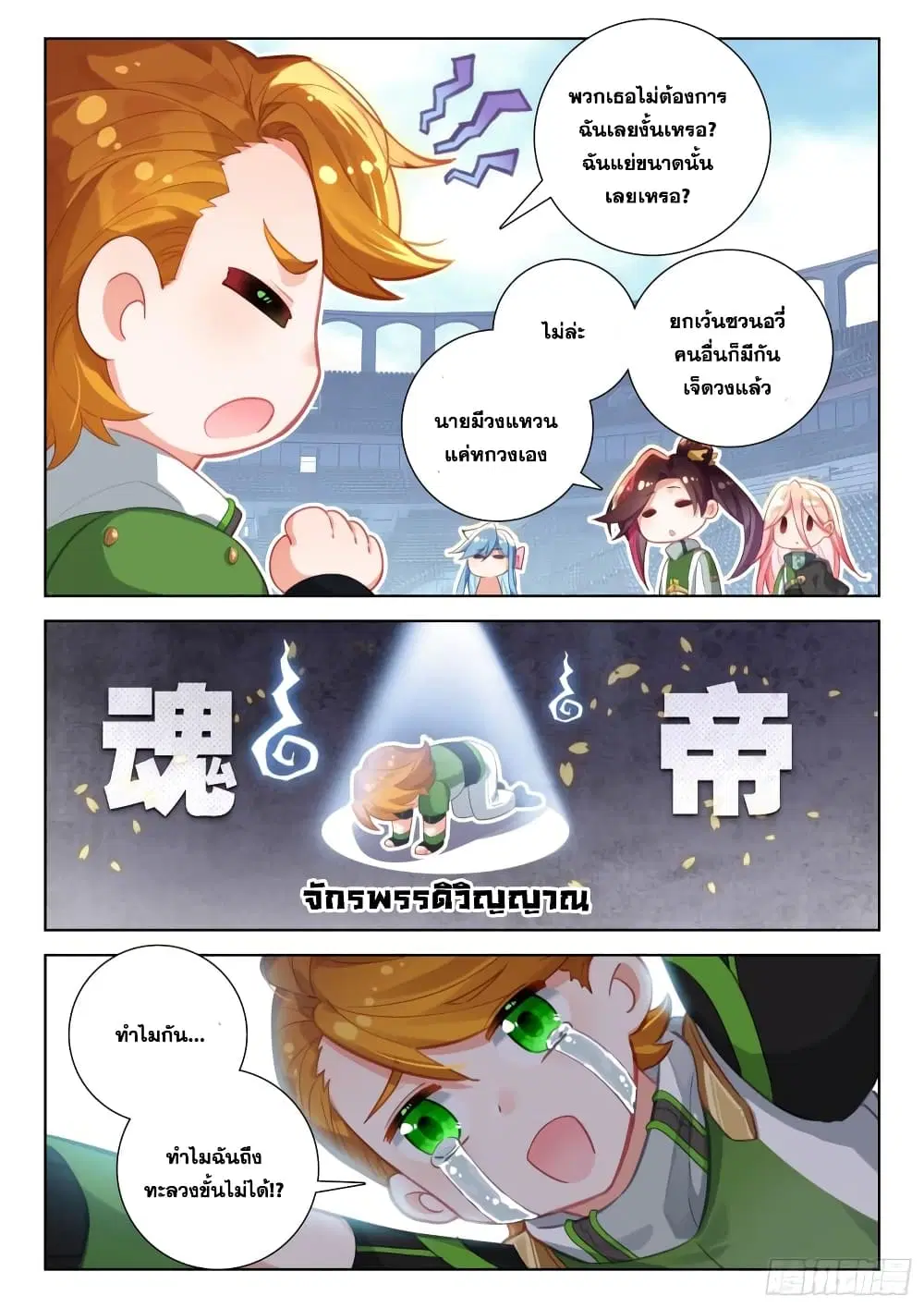 Douluo Dalu IV: Zhongji Douluo ตอนที่ 351 หน้า 5