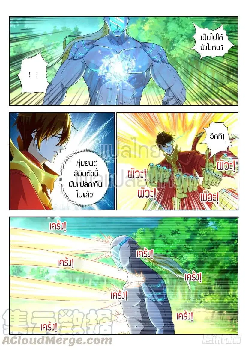 Rebirth Of The Urban Immortal Cultivator ตอนที่ 316 หน้า 5