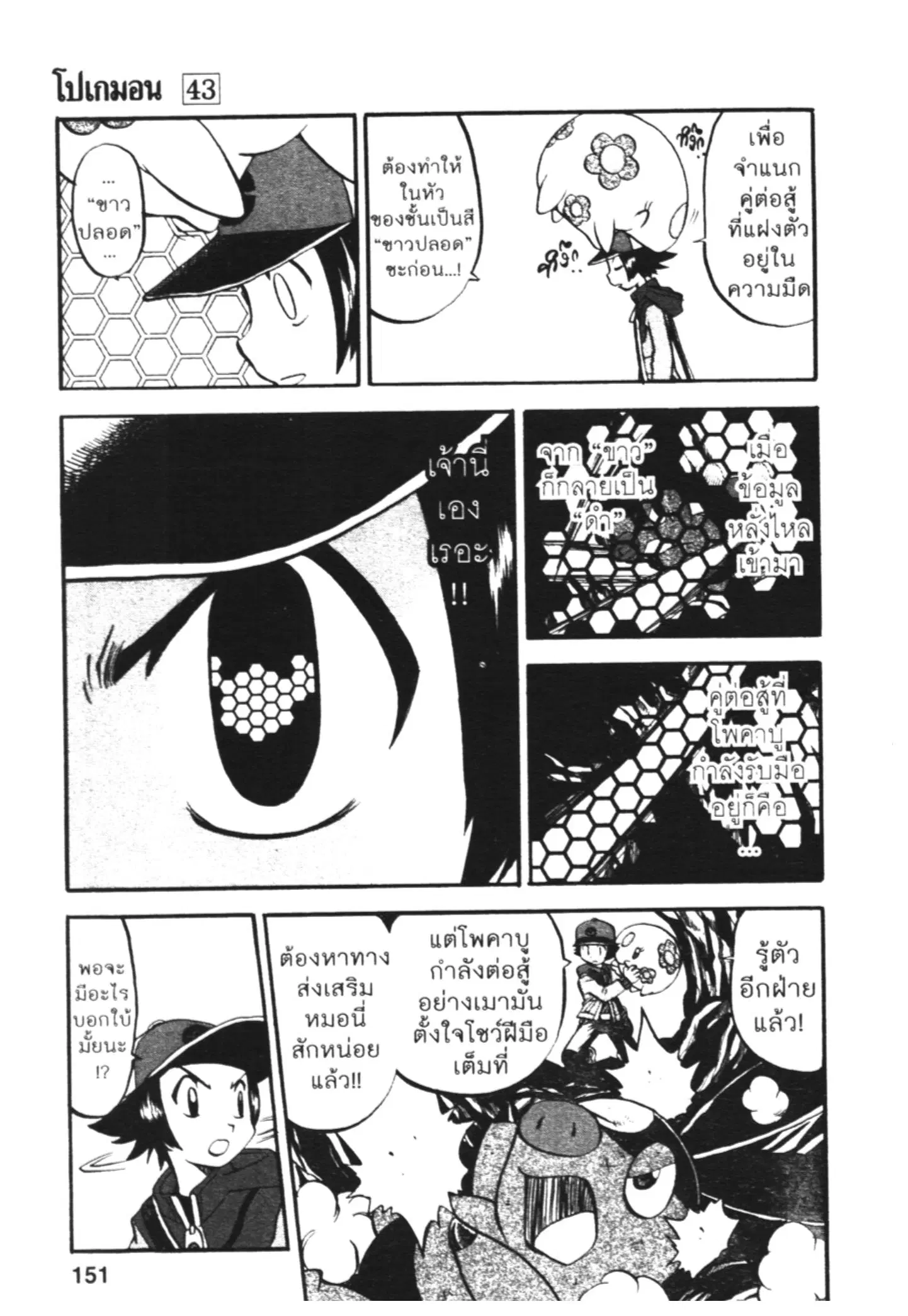 Pokémon ตอนที่ 463 หน้า 19