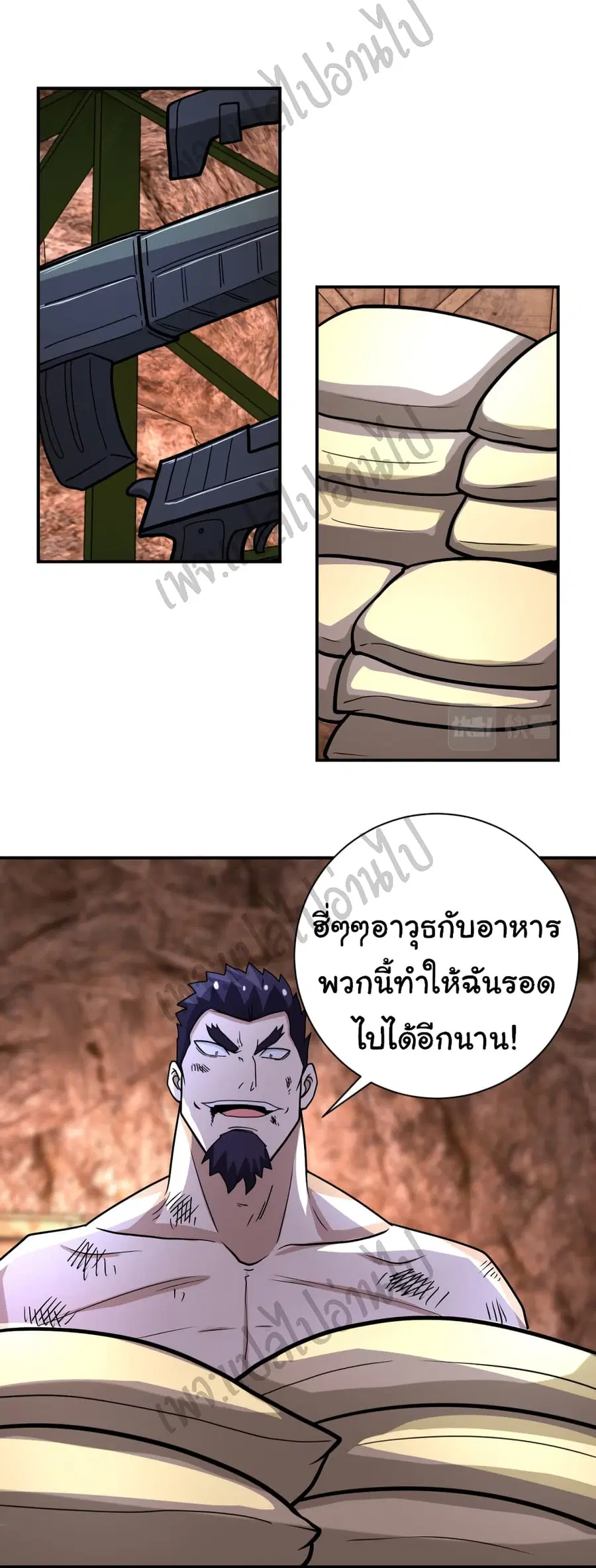 Apocalyptic Super System ตอนที่ 219 หน้า 8