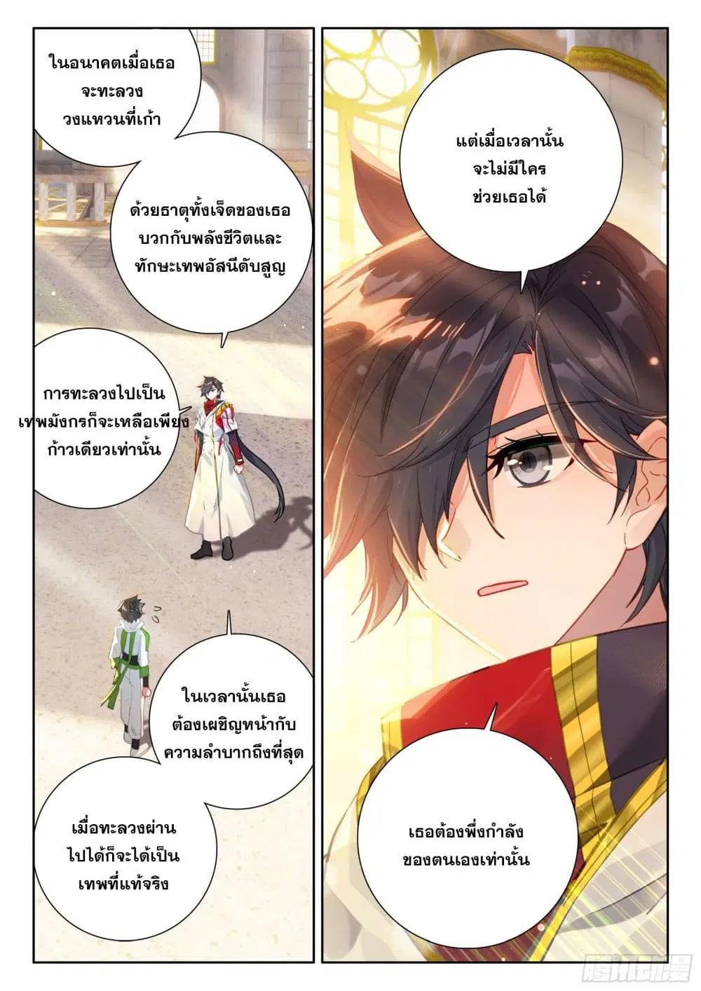 Douluo Dalu IV: Zhongji Douluo ตอนที่ 430 หน้า 13