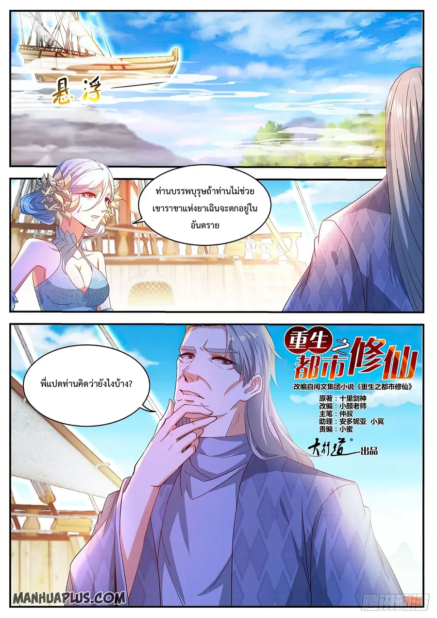 Rebirth Of The Urban Immortal Cultivator ตอนที่ 487 หน้า 9