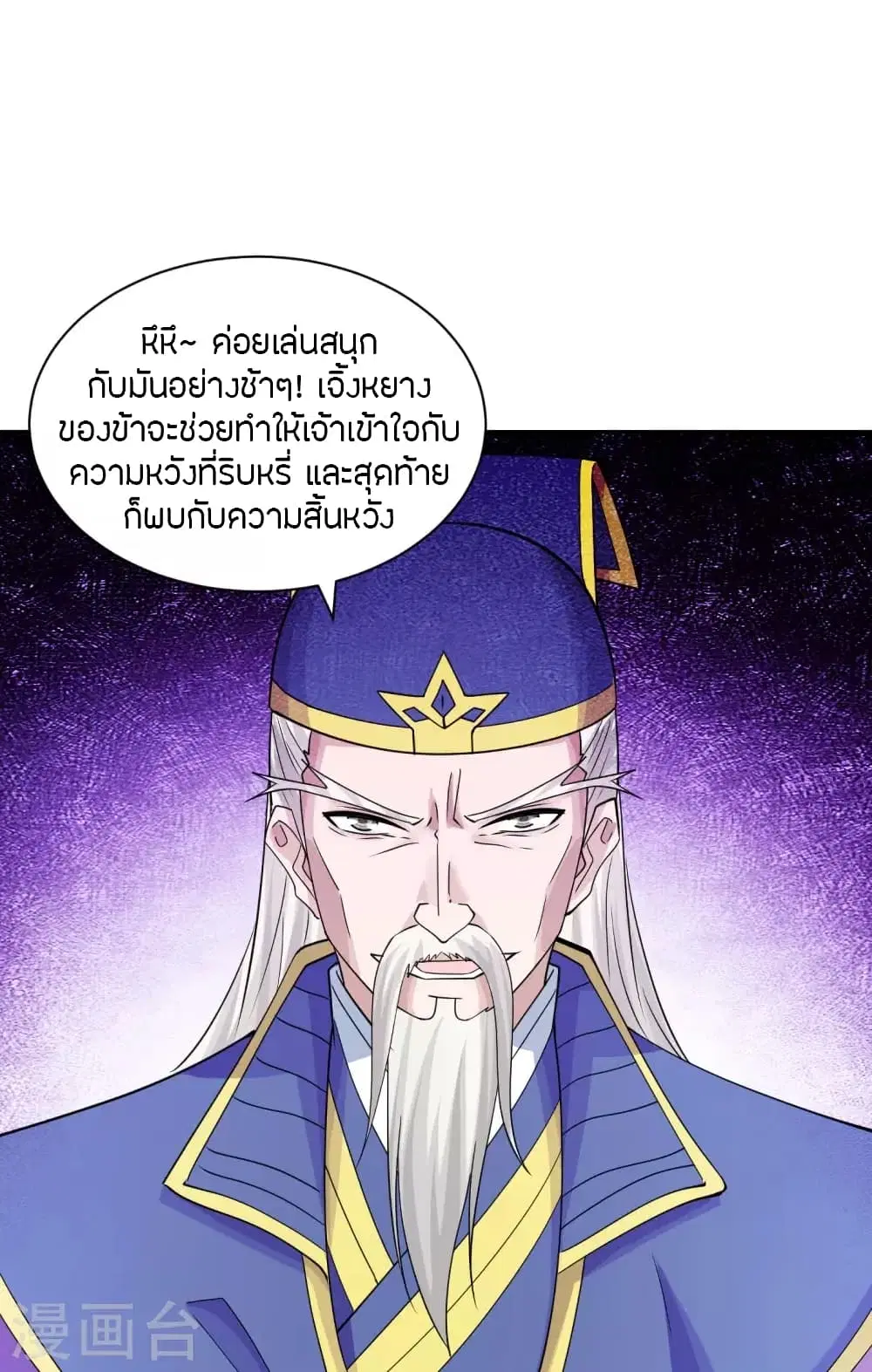 Banished Disciple’s Counterattack ราชาอมตะผู้ถูกขับไล่ ตอนที่ 250 หน้า 25