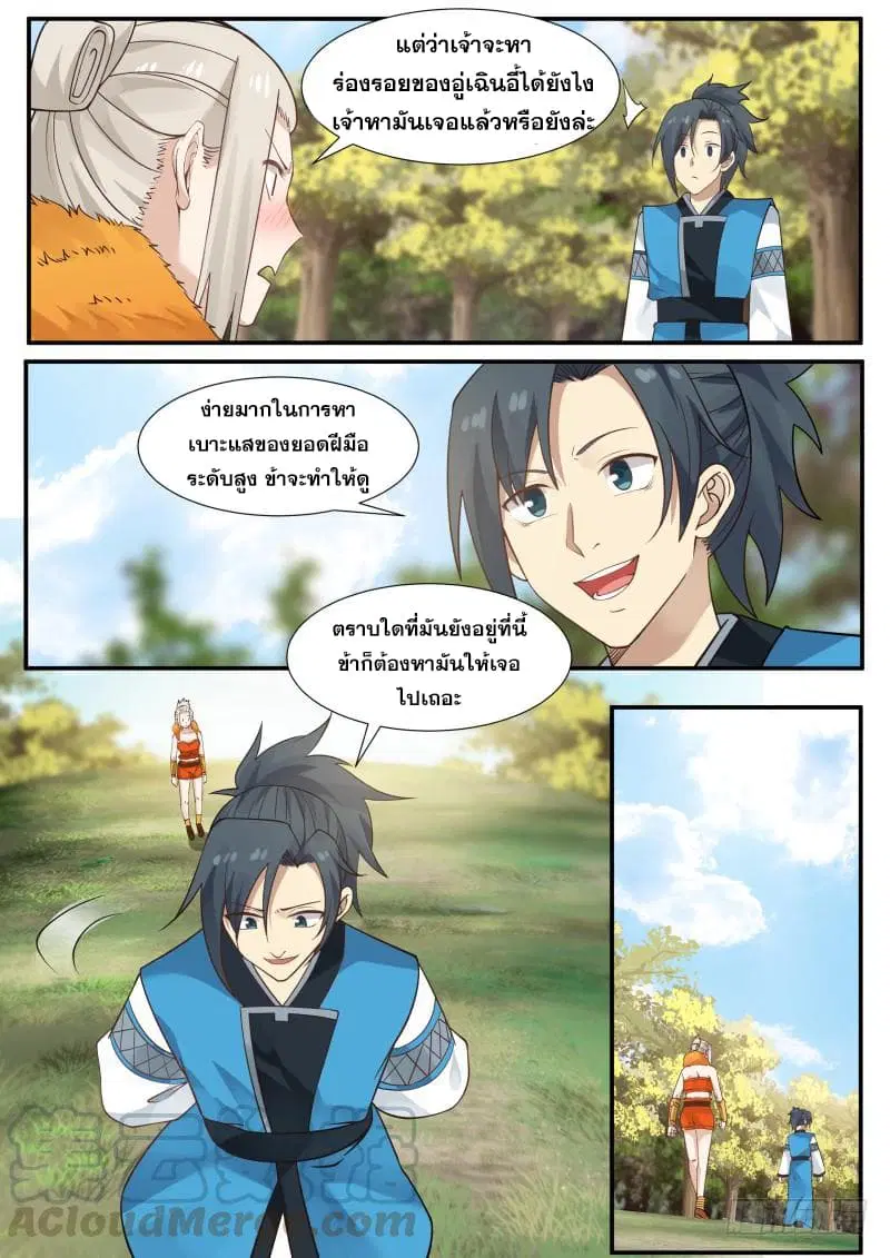 Martial Peak ตอนที่ 187 หน้า 18