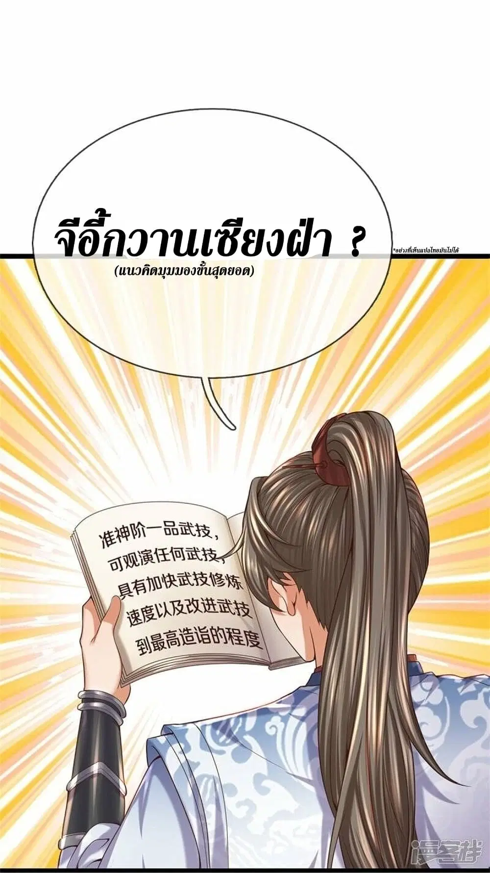 Sky Sword God ตอนที่ 482 หน้า 22