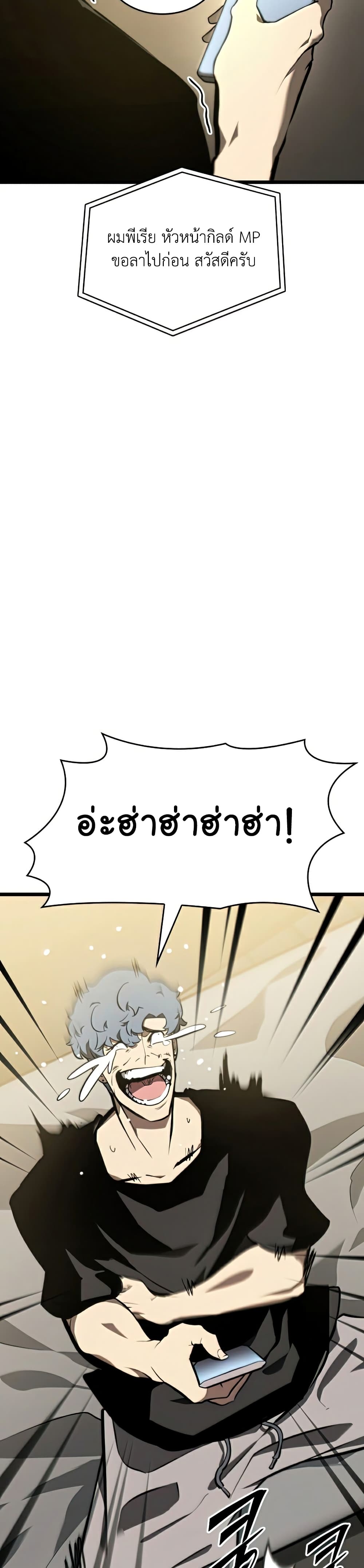 Return of the SSS-Class Ranker ตอนที่ 34 หน้า 35