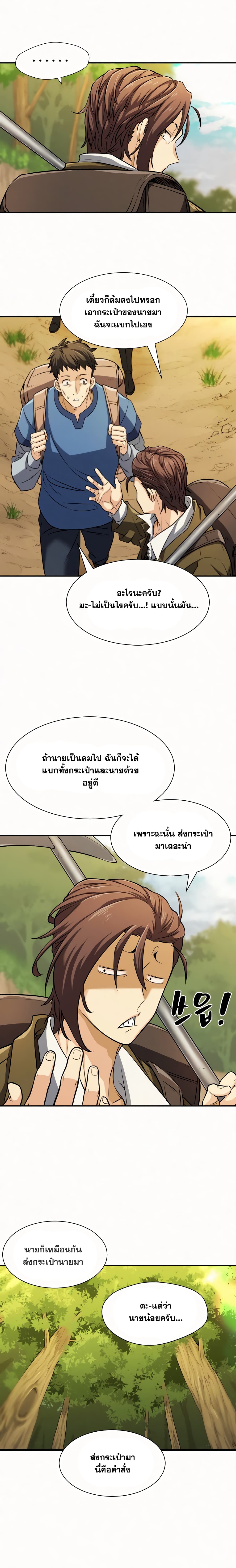 The World’s Best Engineer ยอดสถาปนิกผู้พิทักษ์อาณาจักร ตอนที่ 17 หน้า 3