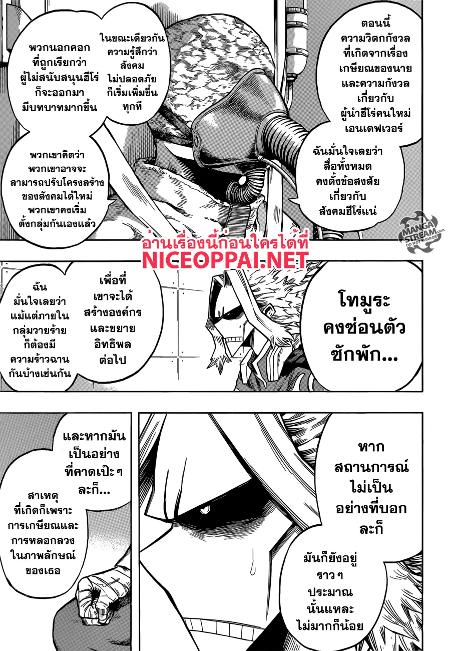Boku no Hero Academia (My Hero Academia) ตอนที่ 116 หน้า 9