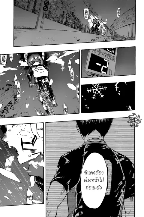 Haikyuu!! ตอนที่ 208 หน้า 13