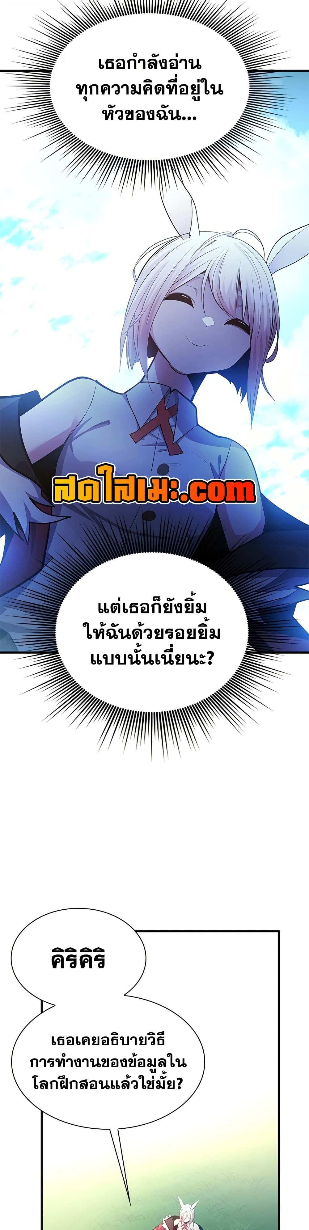 The Tutorial is Too Hard โลกฝึกสอนสุดโหดร้าย ตอนที่ 245 หน้า 44