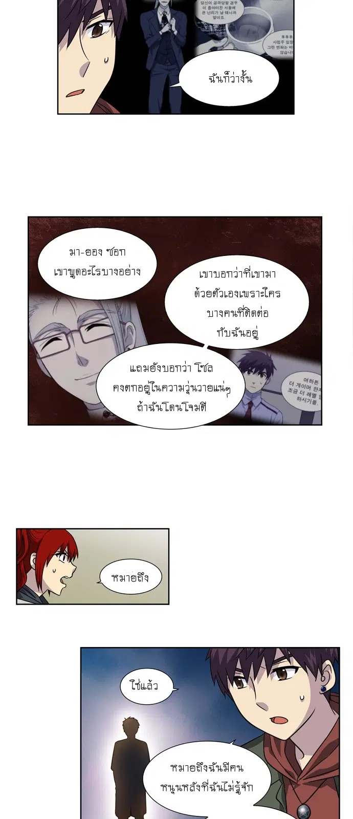The Gamer ตอนที่ 210 หน้า 10