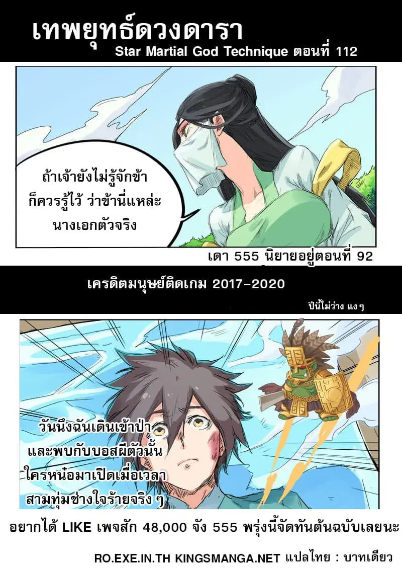 Star Martial God Techniquer ตอนที่ 113 หน้า 10