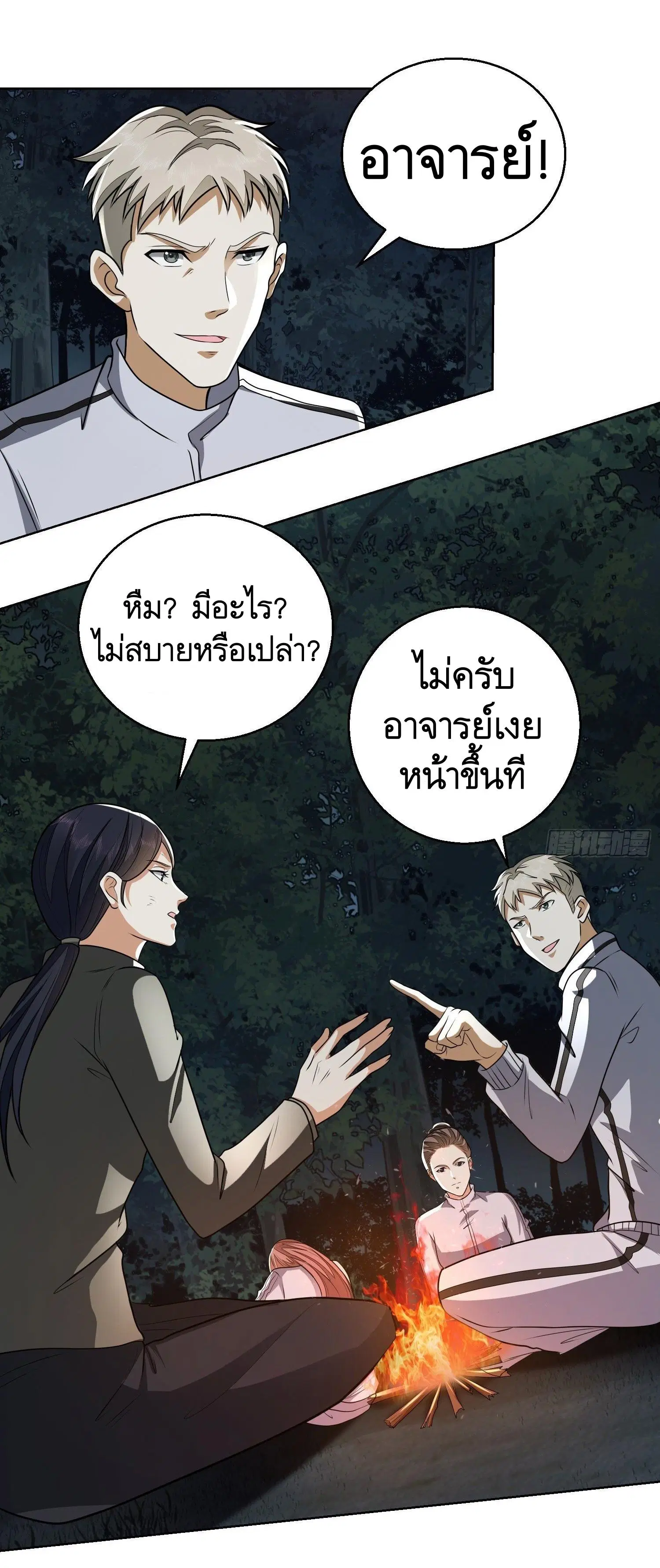 The First Order ตอนที่ 58 หน้า 20