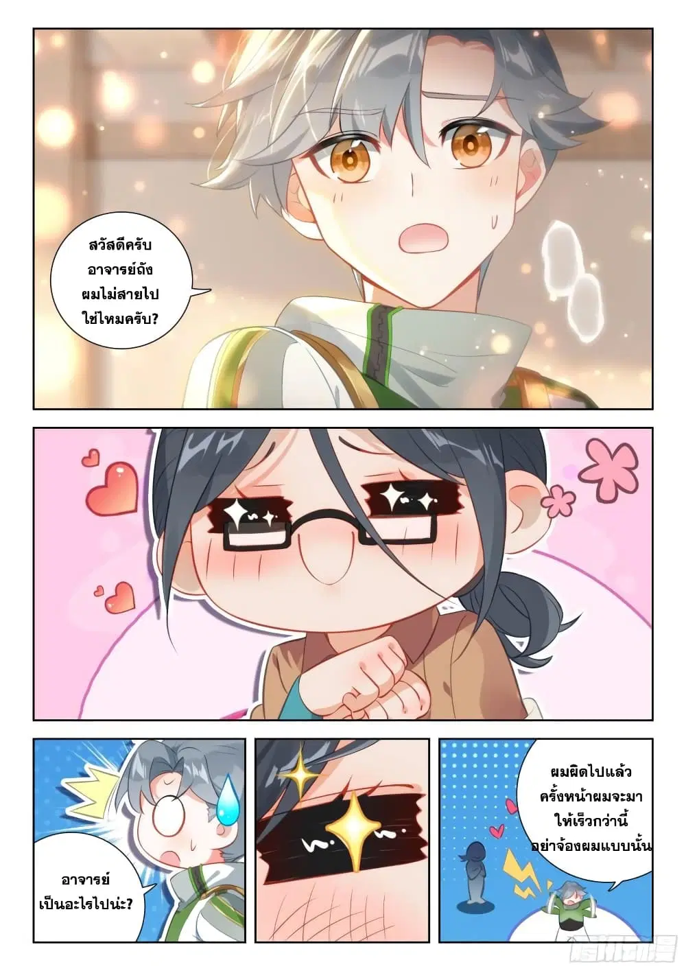 Douluo Dalu IV: Zhongji Douluo ตอนที่ 381 หน้า 12