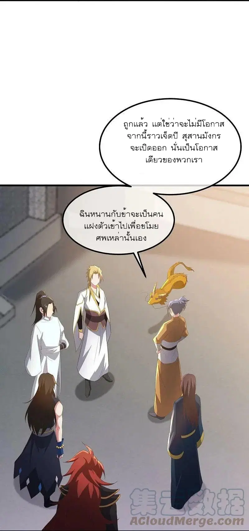 Peerless Battle Spirit ตอนที่ 539 หน้า 7