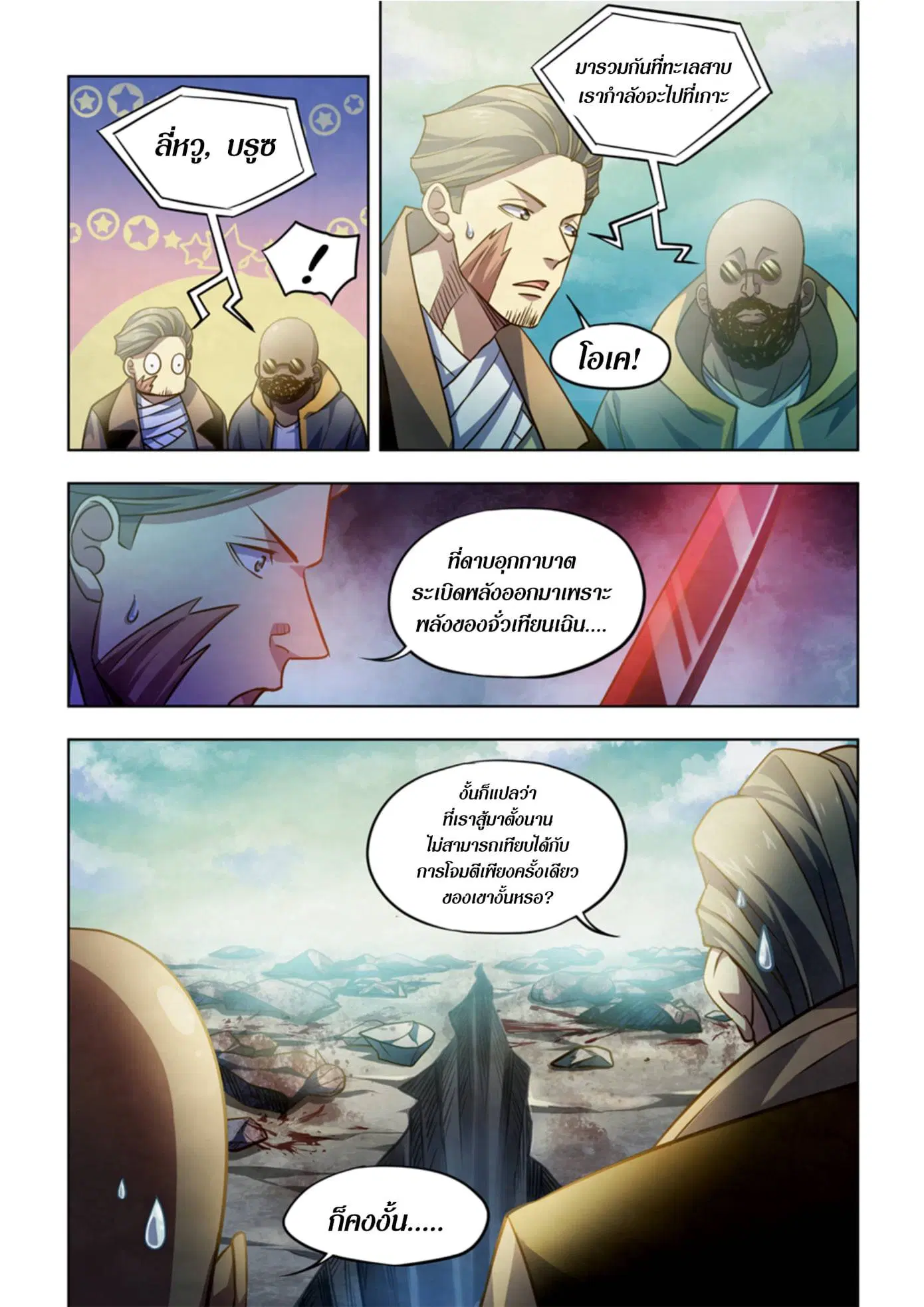The Last Human ตอนที่ 341.35 หน้า 9