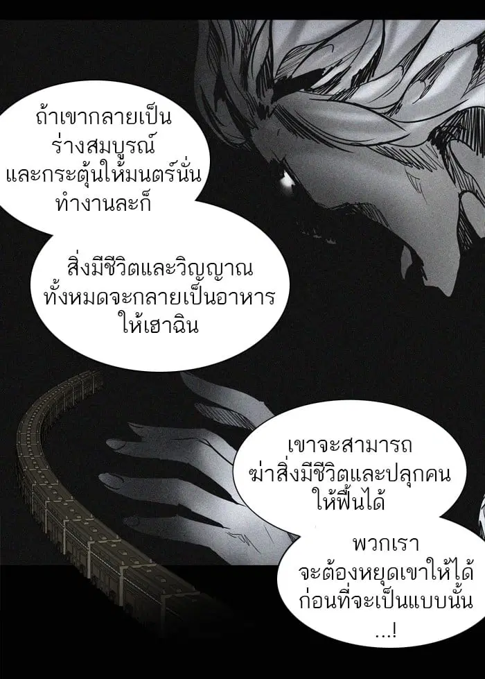 Tower of God ตอนที่ 265 หน้า 51