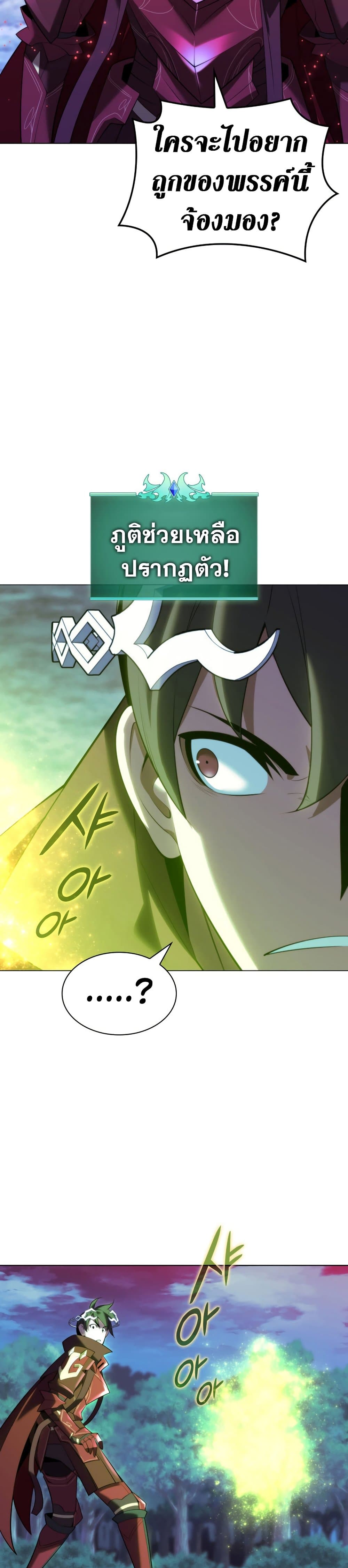 Overgeared จ้าวแห่งยุทธภัณฑ์ ตอนที่ 187 หน้า 10