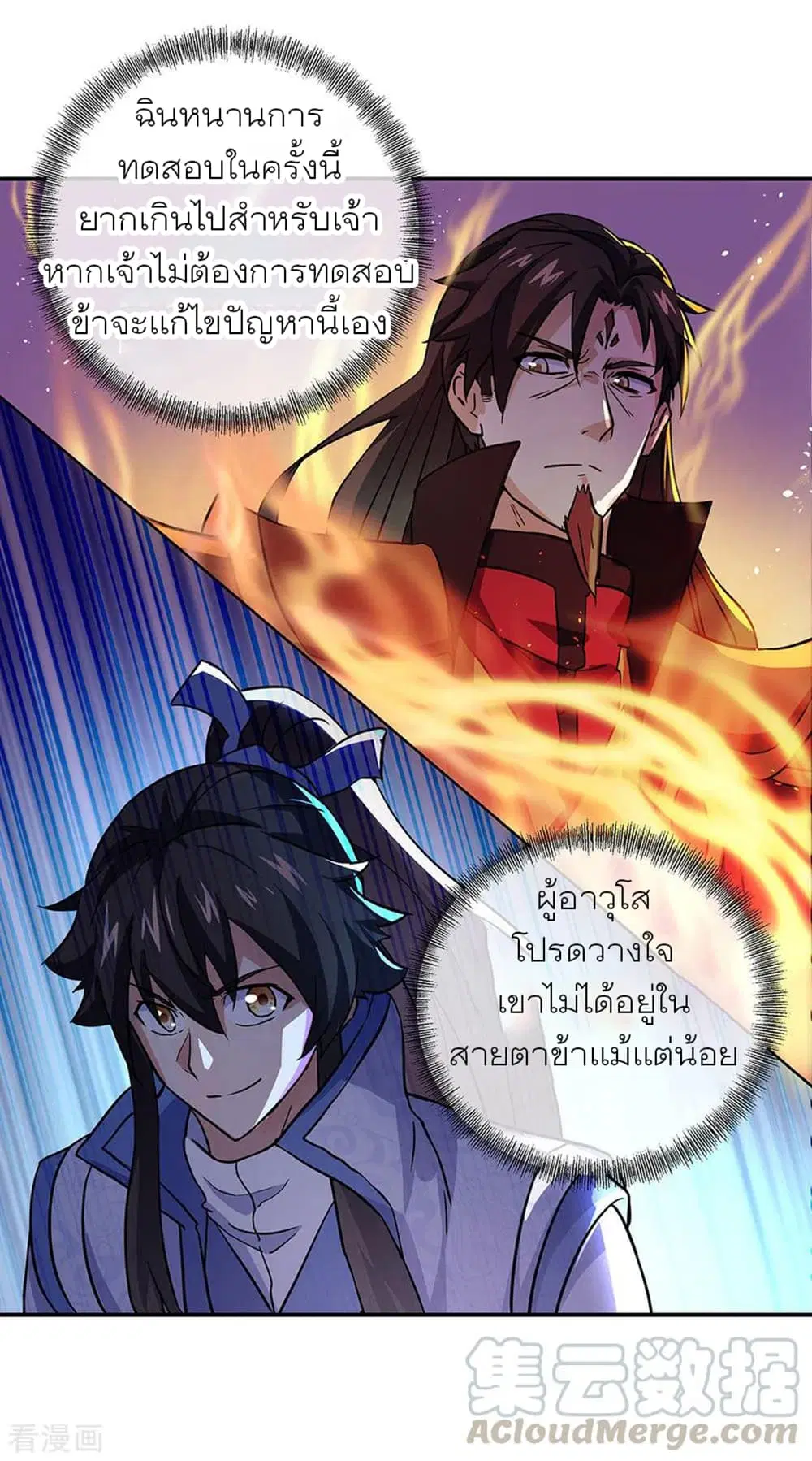 Peerless Battle Spirit ตอนที่ 268 หน้า 22