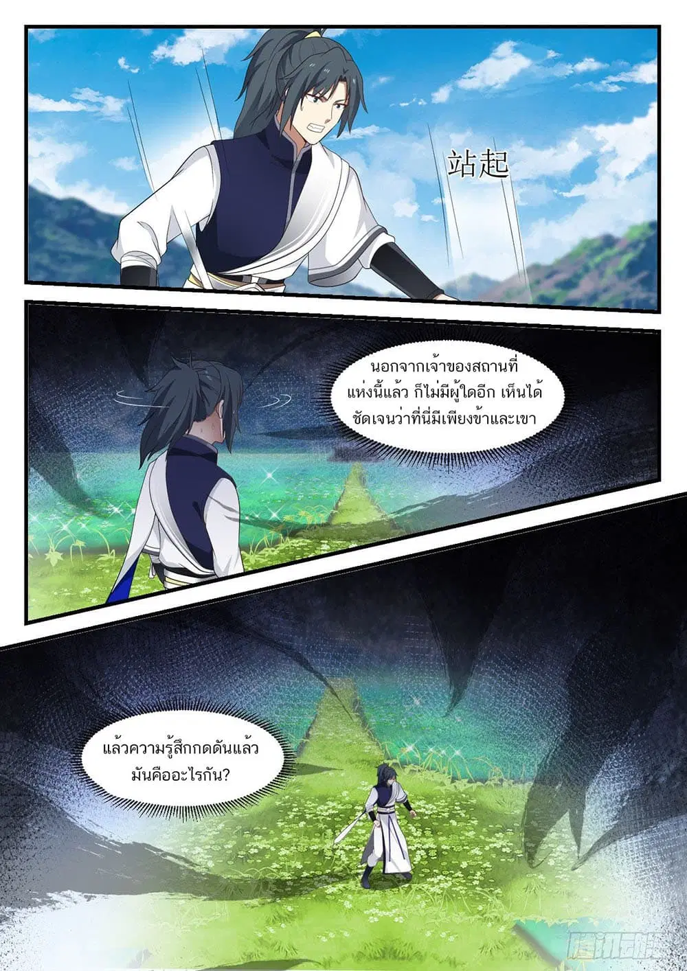 Martial Peak ตอนที่ 933 หน้า 7