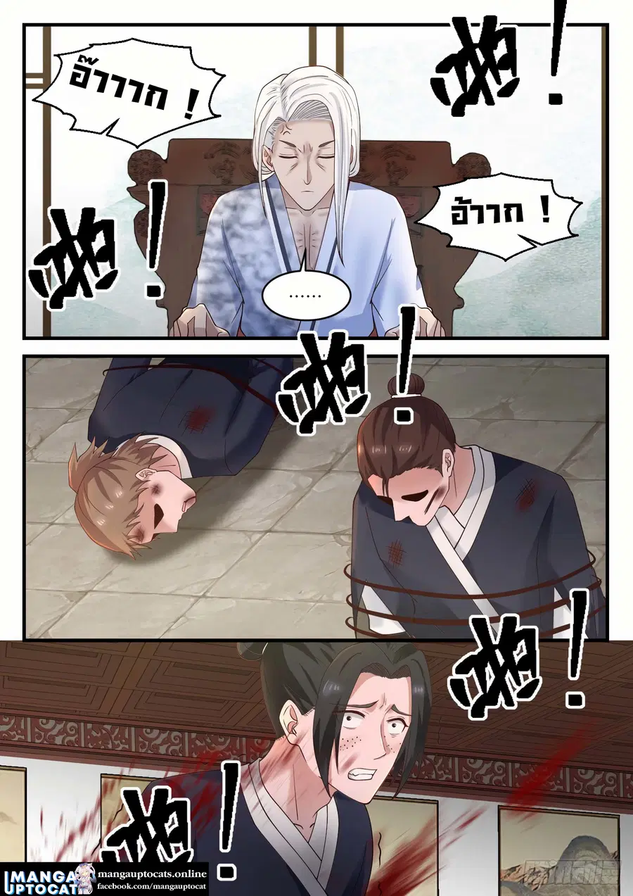 Martial Peak ตอนที่ 1231 หน้า 5