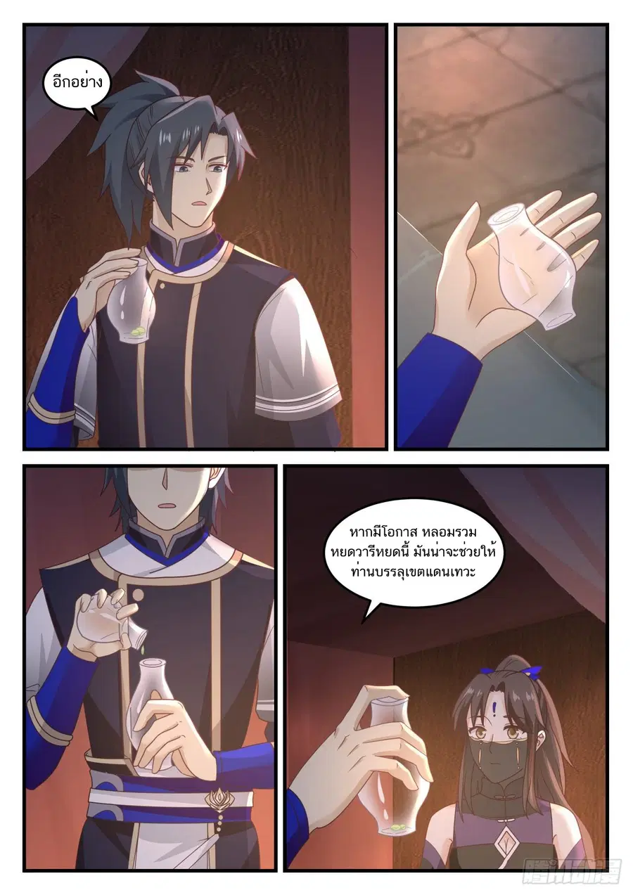 Martial Peak ตอนที่ 774 หน้า 9