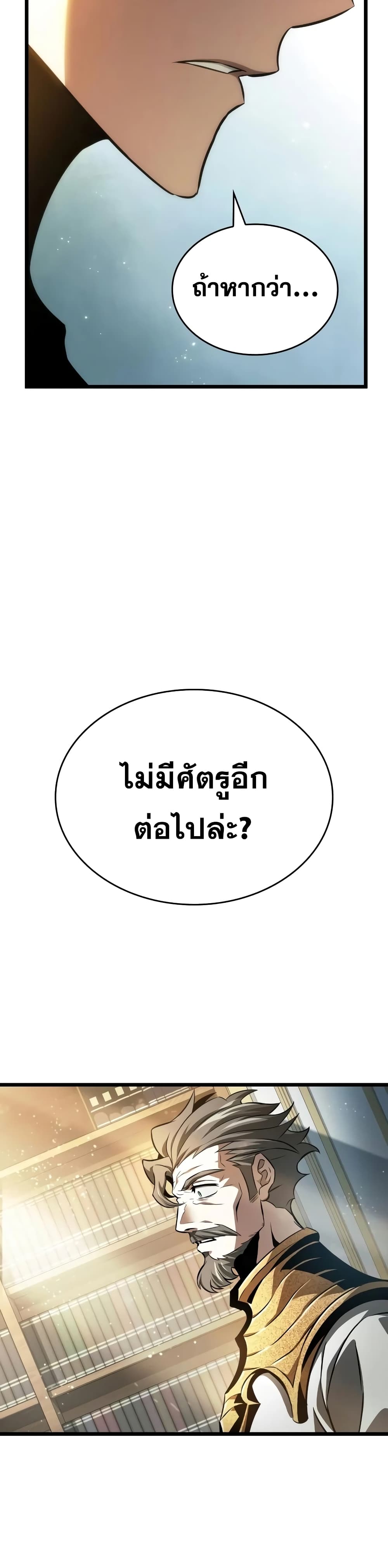 The World After the end โลกหลังการล่มสลาย ตอนที่ 32 หน้า 48