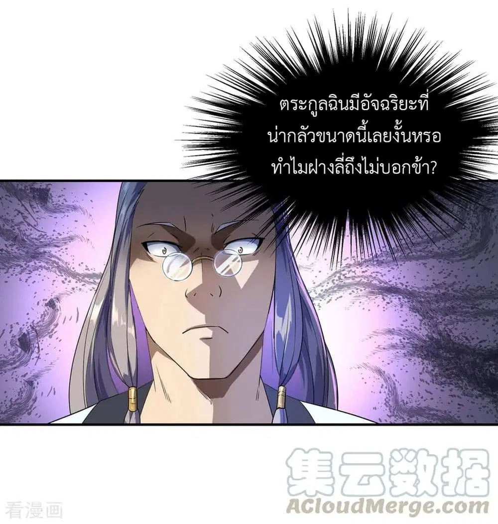 Peerless Battle Spirit ตอนที่ 34 หน้า 10