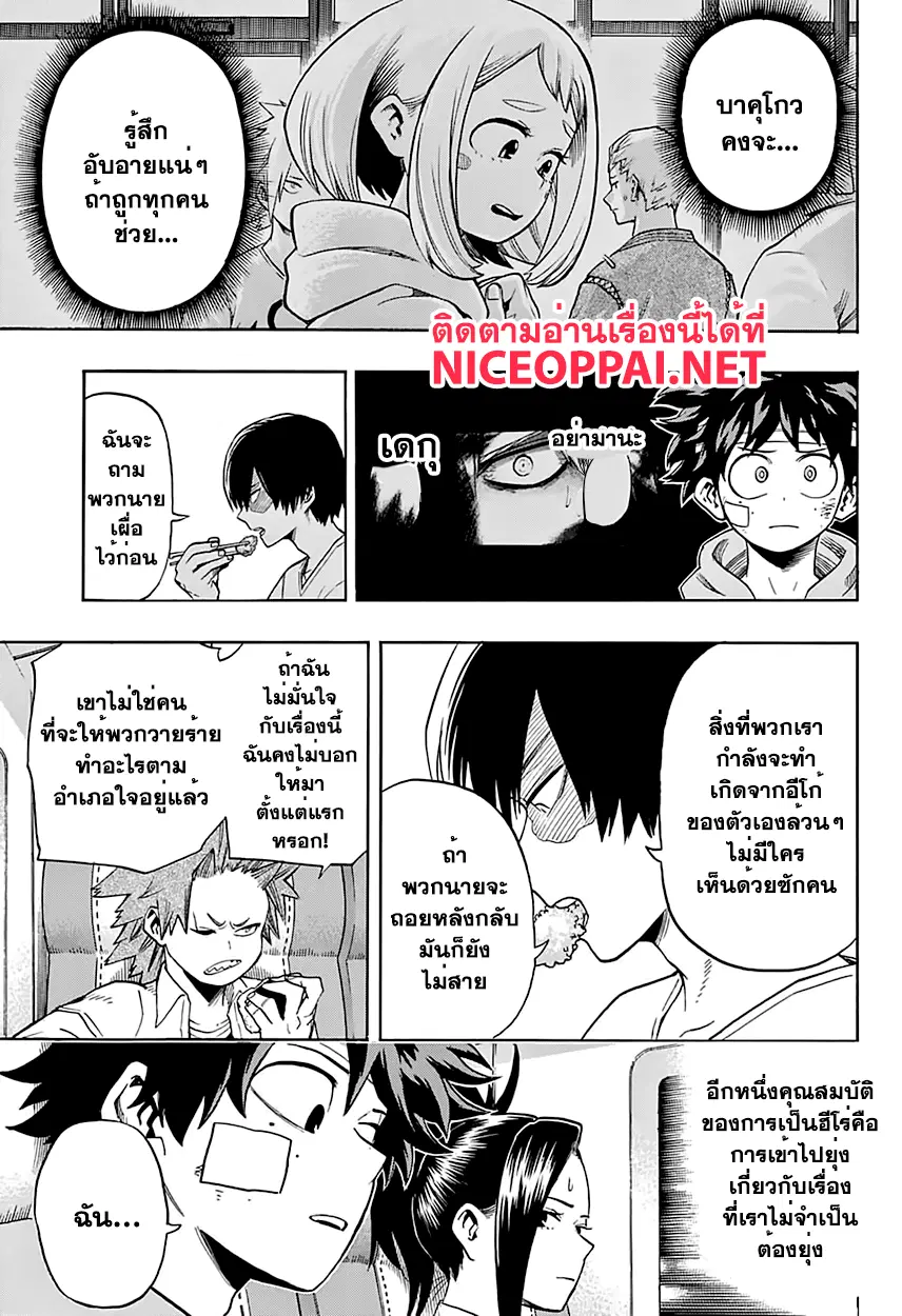 Boku no Hero Academia (My Hero Academia) ตอนที่ 85 หน้า 5