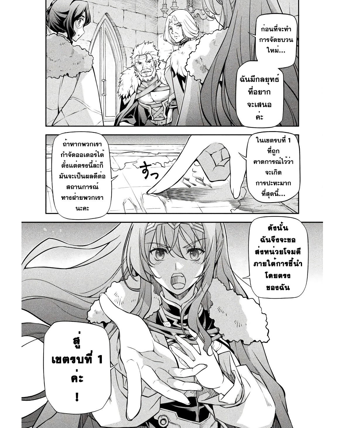 Drawing: Saikyou Mangaka wa Oekaki Skill de Isekai Musou Suru! นักวาดมังงะผู้ไร้เทียมทาน ณ แดนต่างโลก ตอนที่ 67 หน้า 4