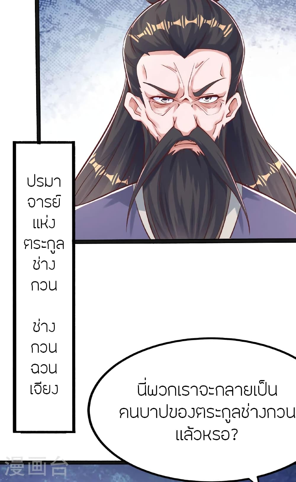 Banished Disciple’s Counterattack ราชาอมตะผู้ถูกขับไล่ ตอนที่ 475 หน้า 128