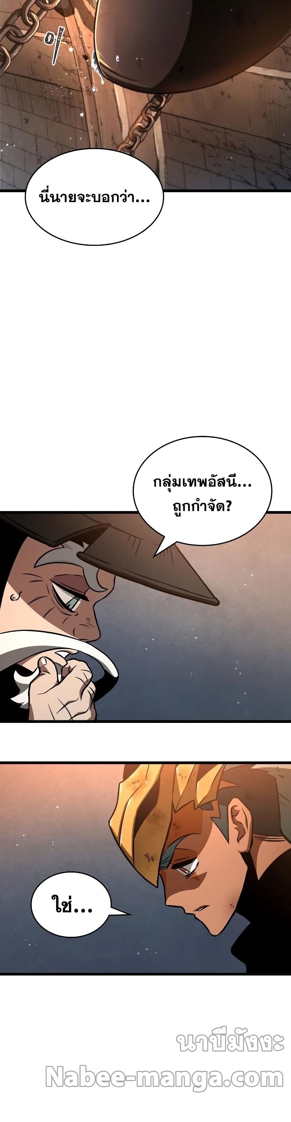 The World After the end โลกหลังการล่มสลาย ตอนที่ 37 หน้า 3