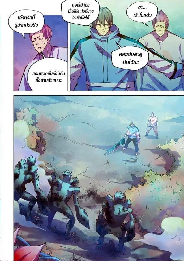 The Last Human ตอนที่ 238 หน้า 4