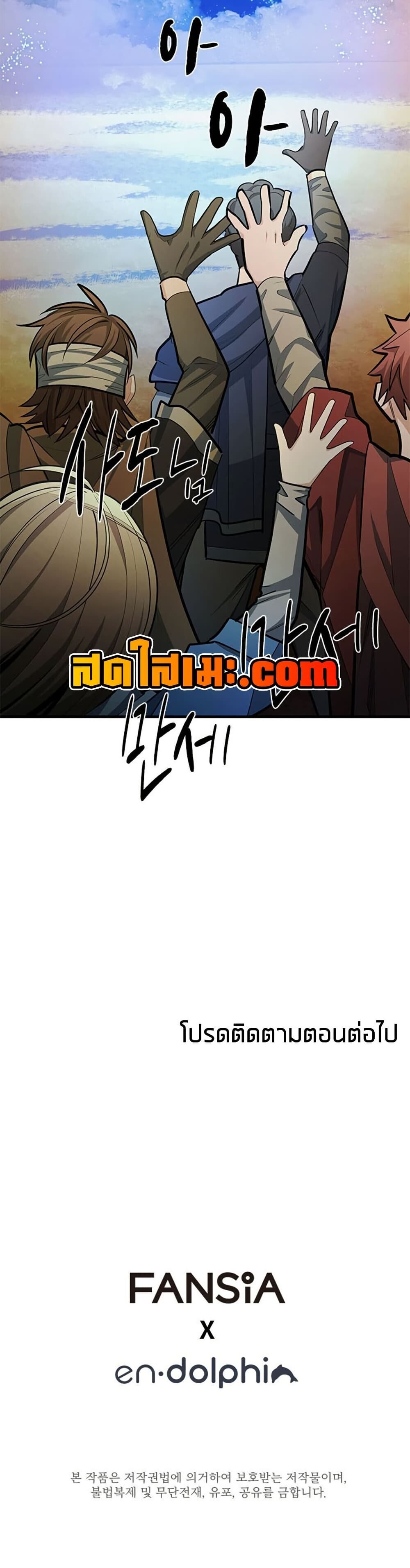 The Tutorial is Too Hard โลกฝึกสอนสุดโหดร้าย ตอนที่ 273 หน้า 50