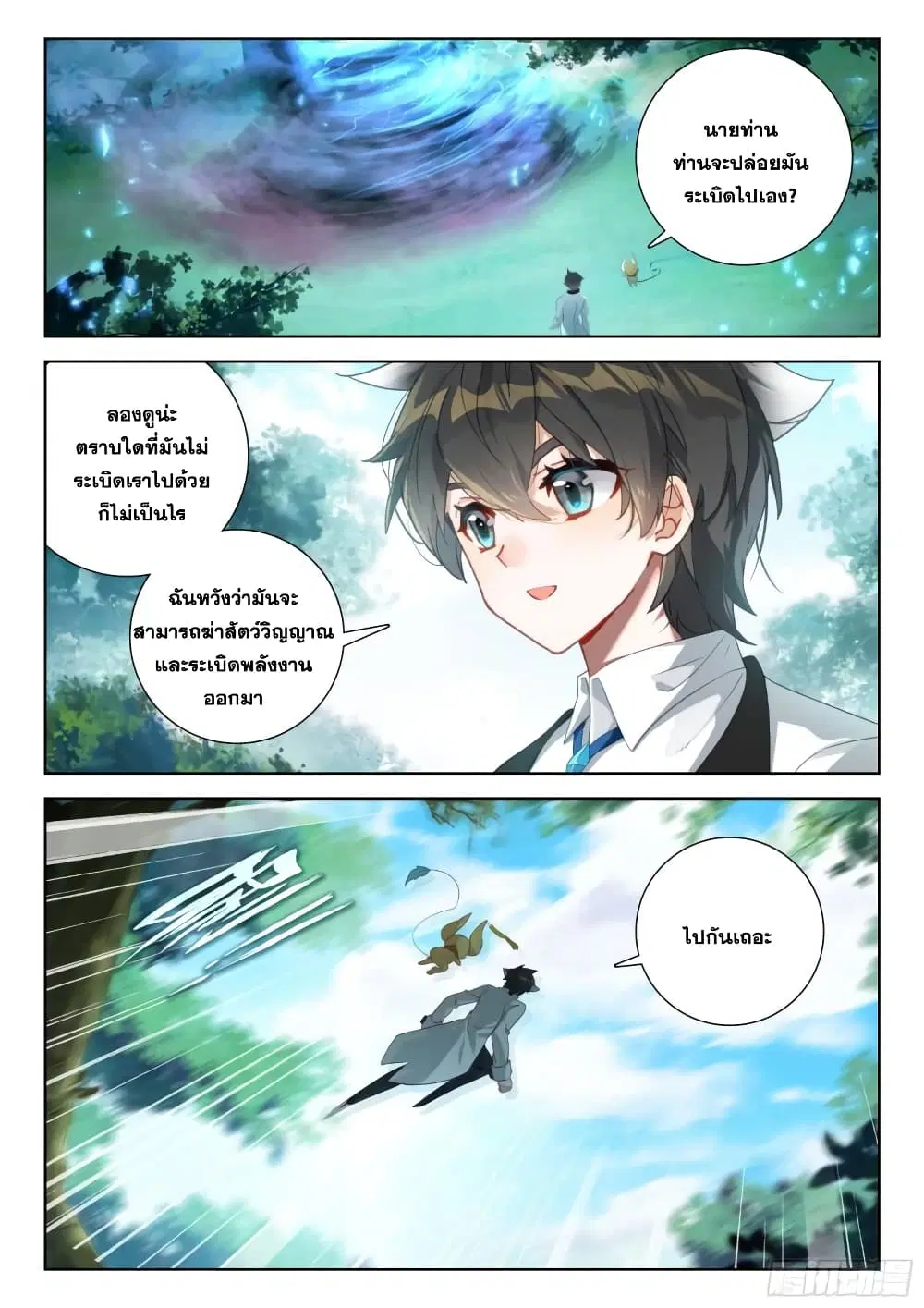Douluo Dalu IV: Zhongji Douluo ตอนที่ 367 หน้า 3
