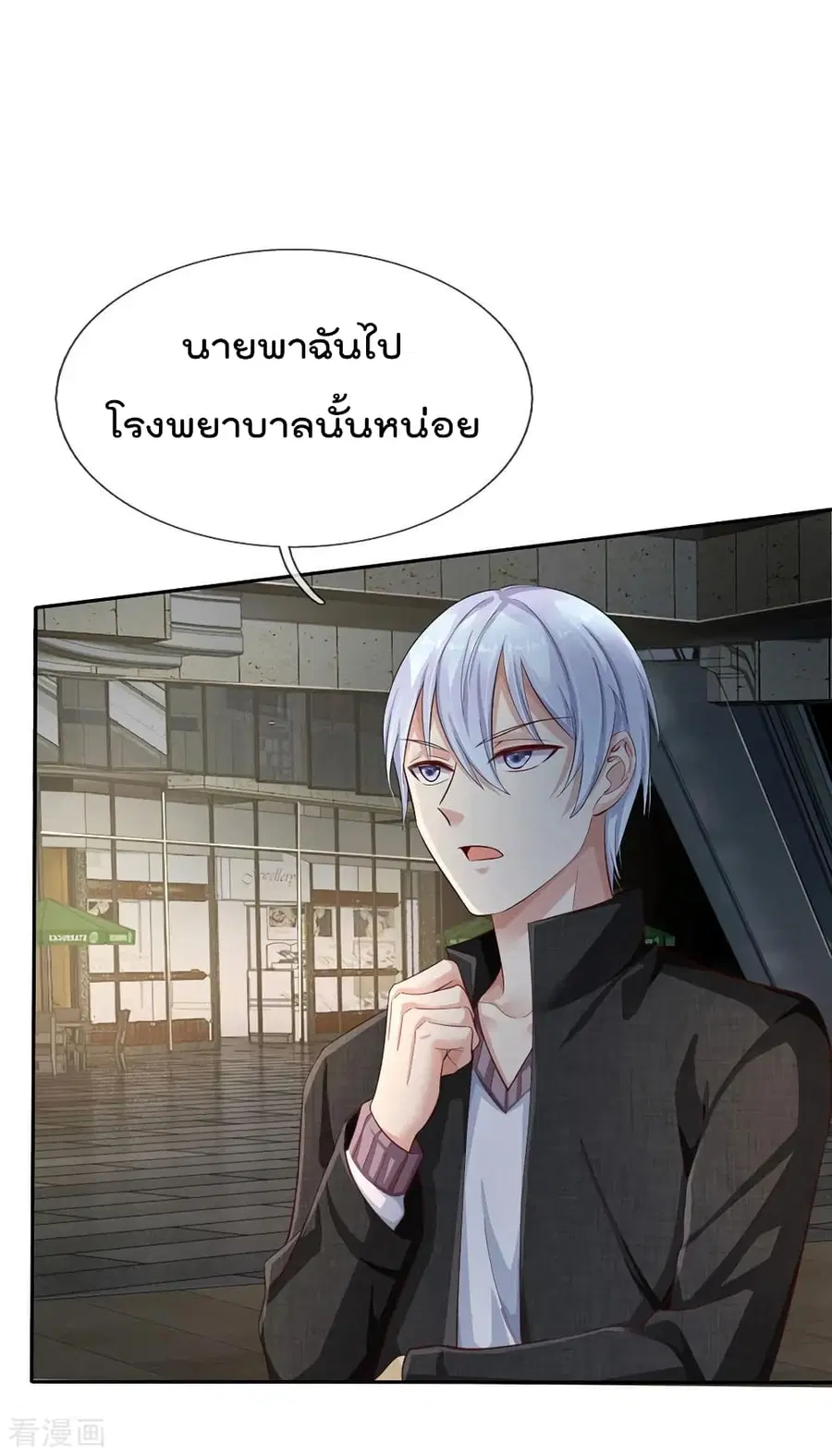 I’m the Great Immortal ตอนที่ 99 หน้า 25