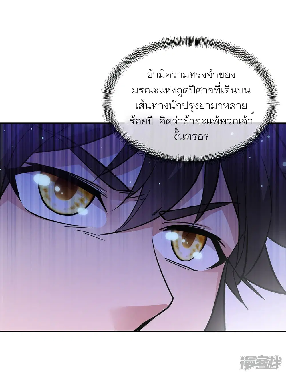 Peerless Battle Spirit ตอนที่ 290 หน้า 42
