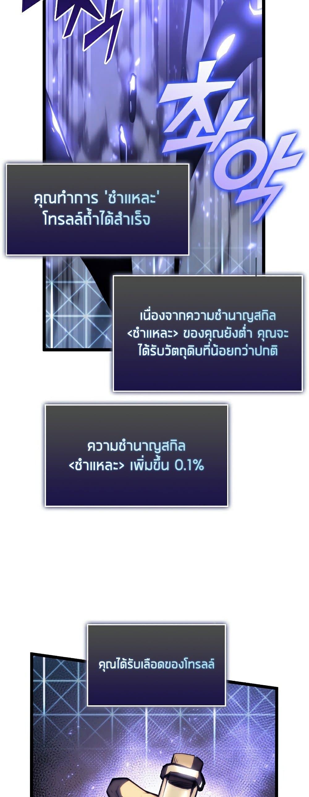 Return of the SSS-Class Ranker ตอนที่ 51 หน้า 65