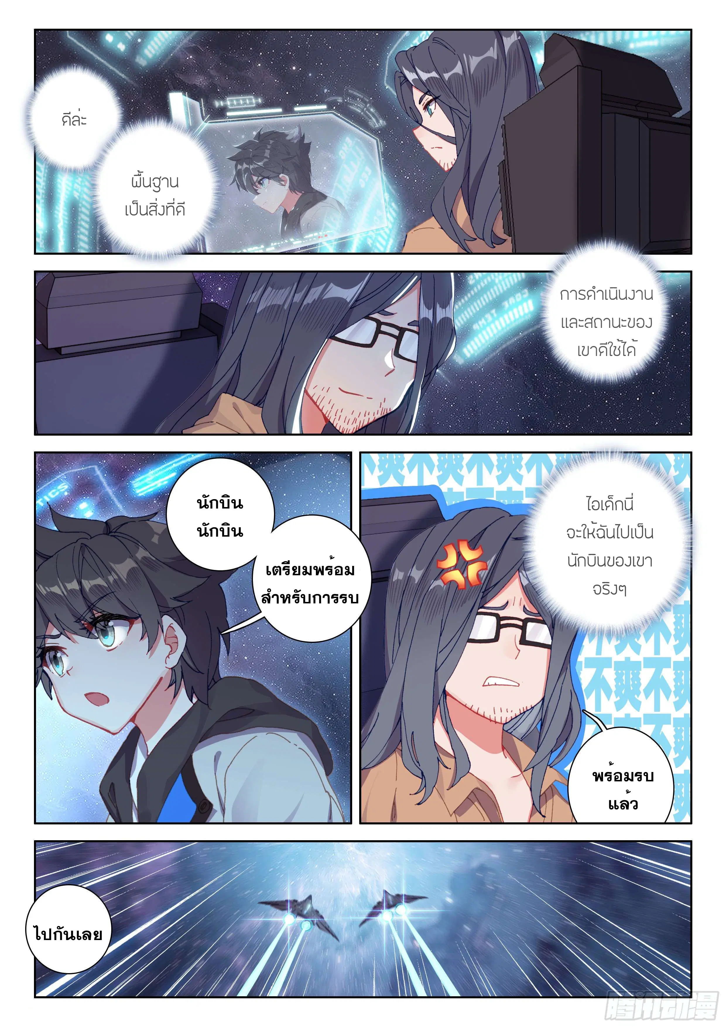 Douluo Dalu IV: Zhongji Douluo ตอนที่ 141 หน้า 5