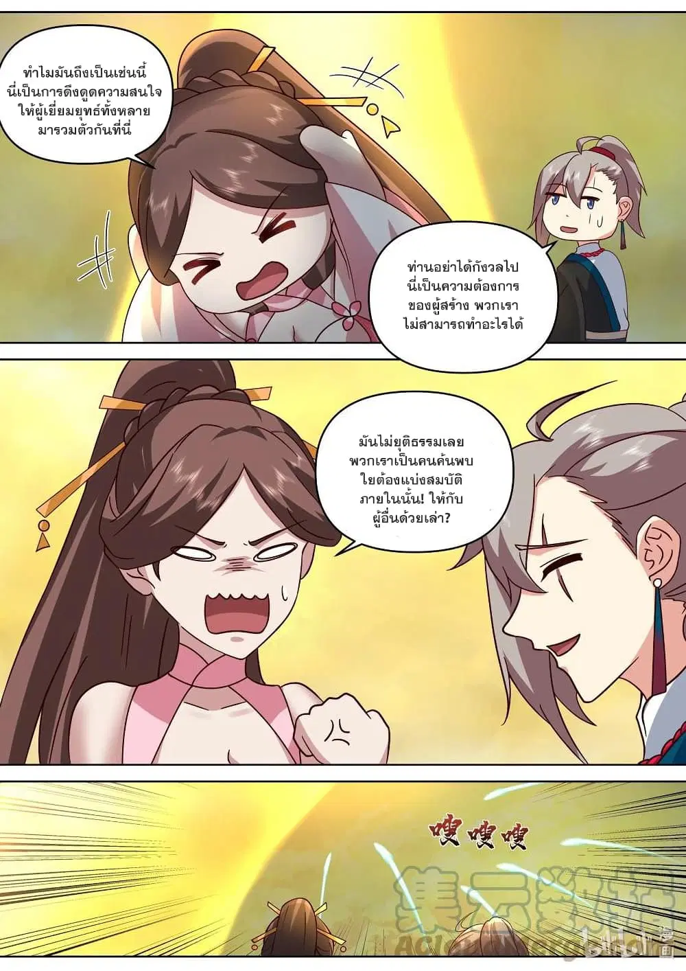 Martial God Asura ตอนที่ 475 หน้า 4
