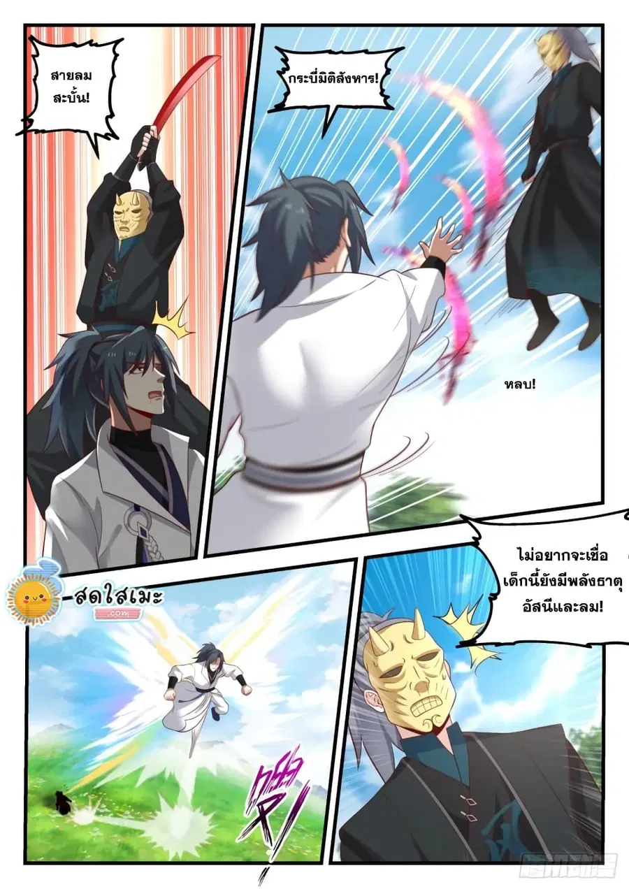 Martial Peak ตอนที่ 1798 หน้า 4