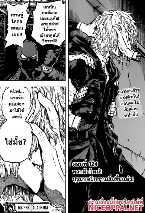 My Hero Academia ตอนที่ 124 หน้า 19