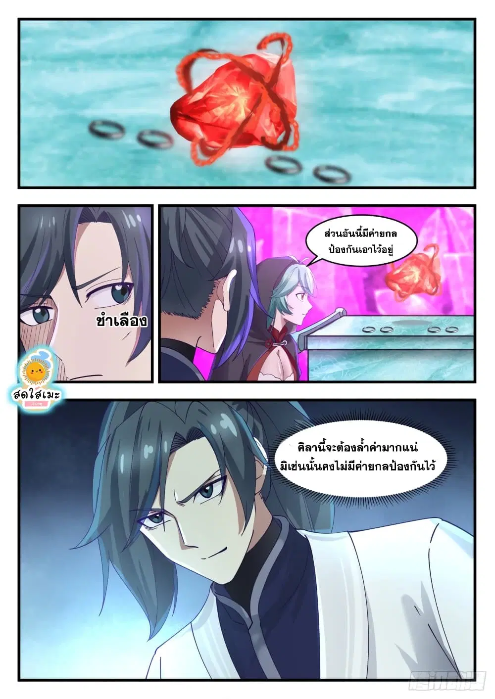 Martial Peak ตอนที่ 1200 หน้า 11