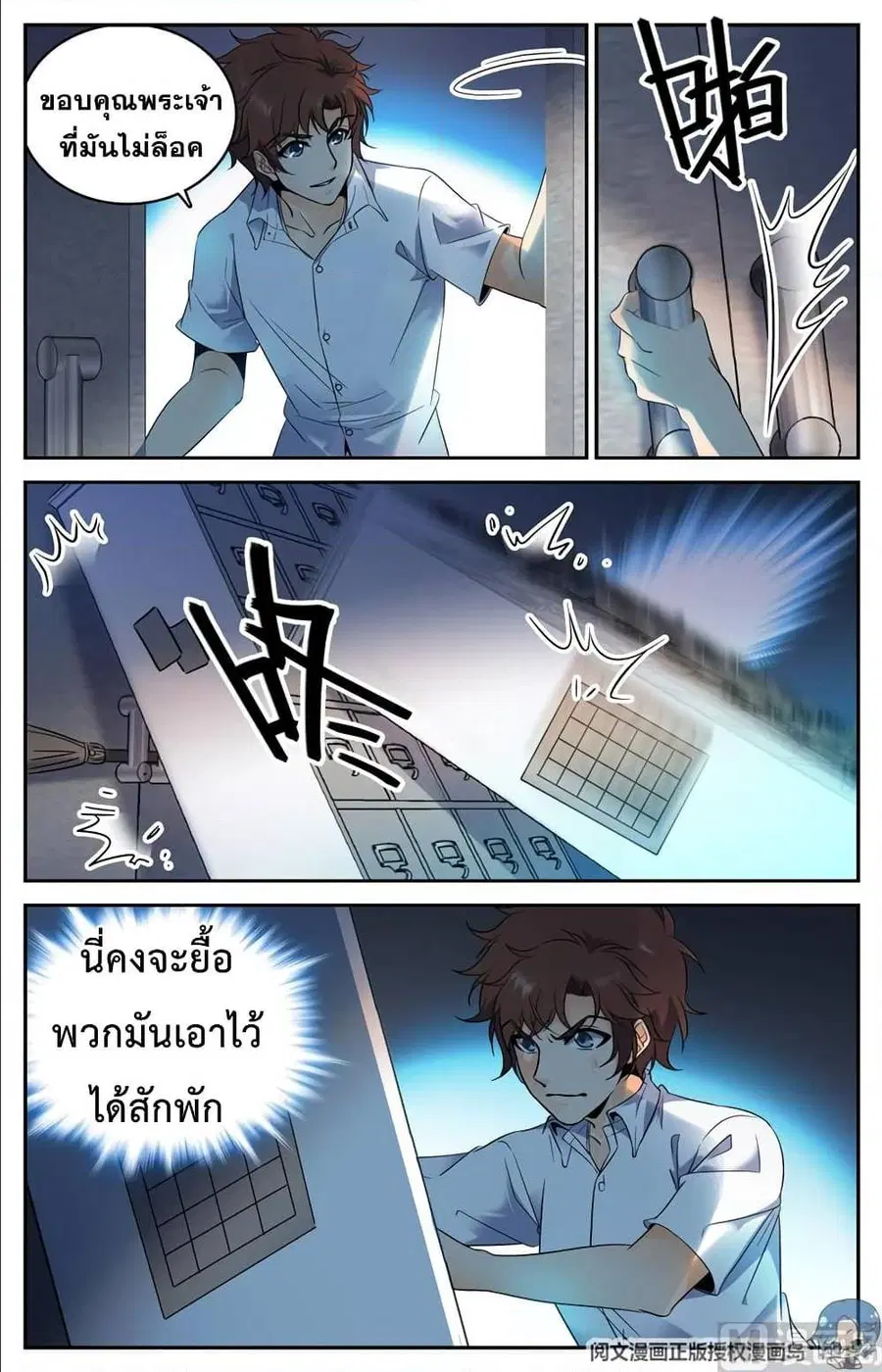 Versatile Mage ตอนที่ 93 หน้า 10