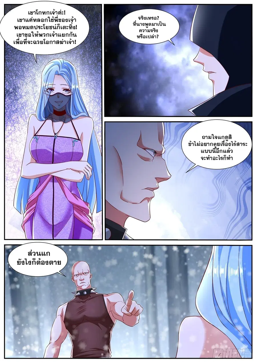 Rebirth Of The Urban Immortal Cultivator ตอนที่ 797 หน้า 9