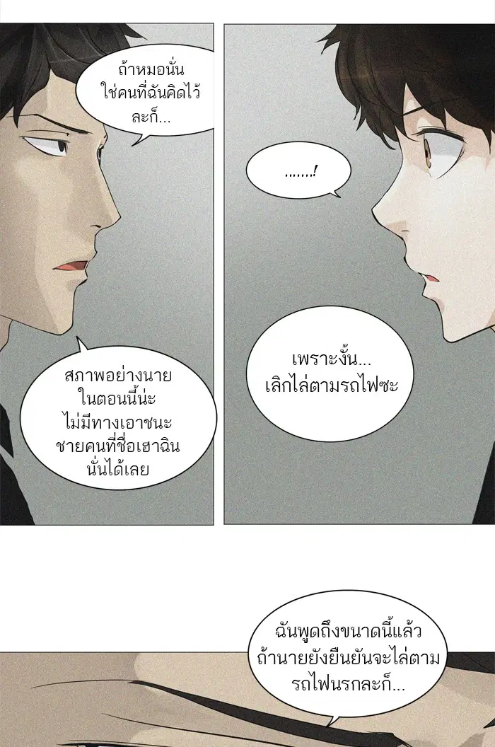 Tower of God ตอนที่ 238 หน้า 37