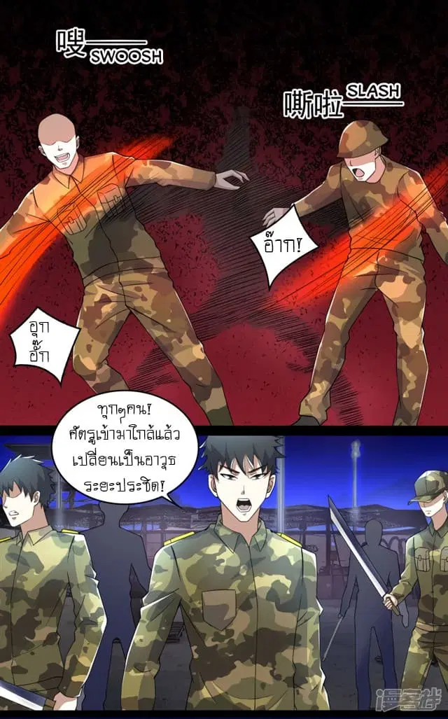 The King of Doom ตอนที่ 89 หน้า 10