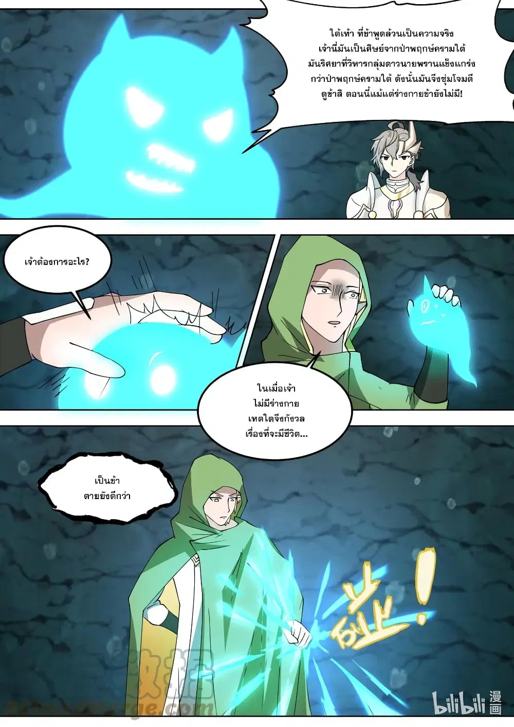 Martial God Asura ตอนที่ 690 หน้า 6